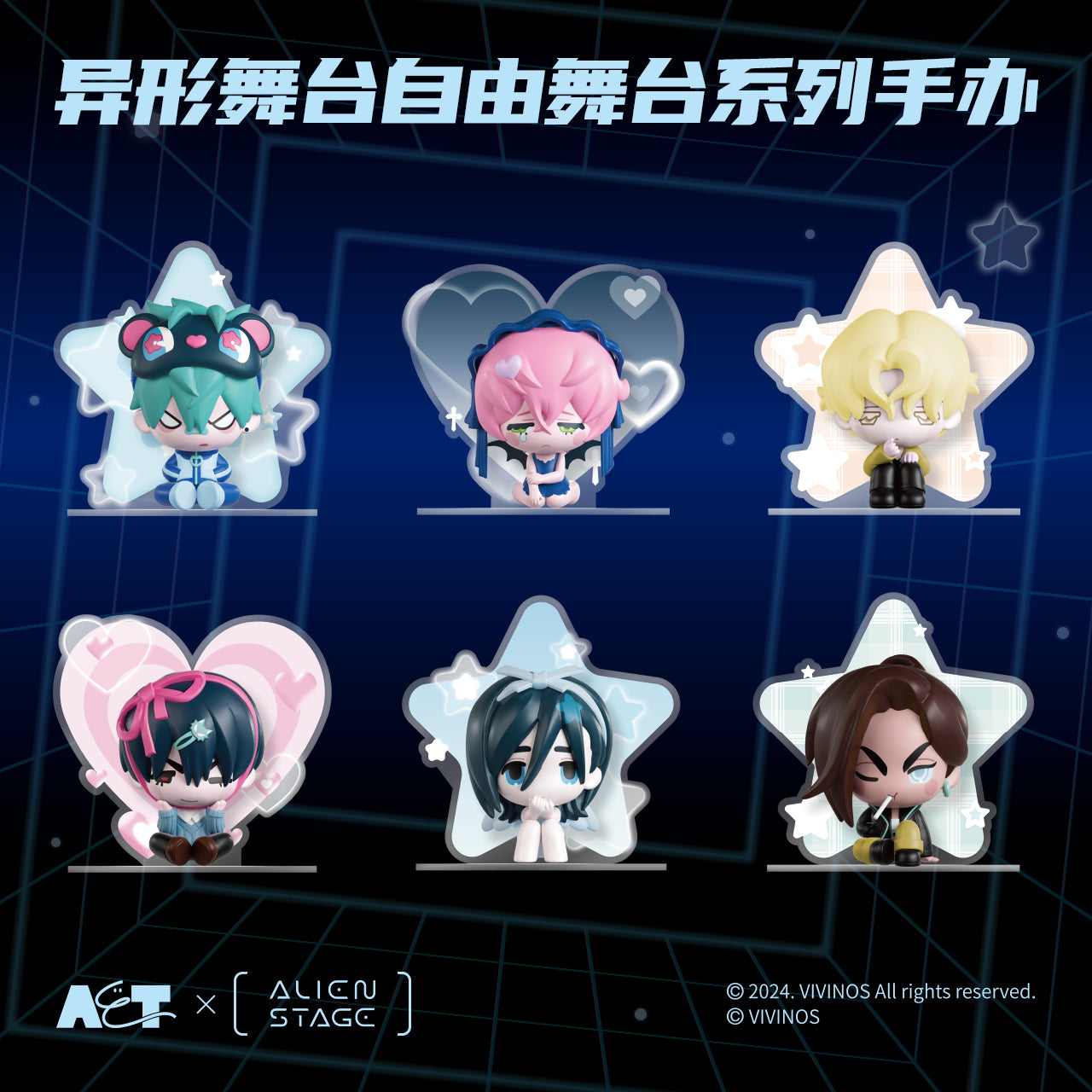 《ALIEN STAGE》디자이너 장난감